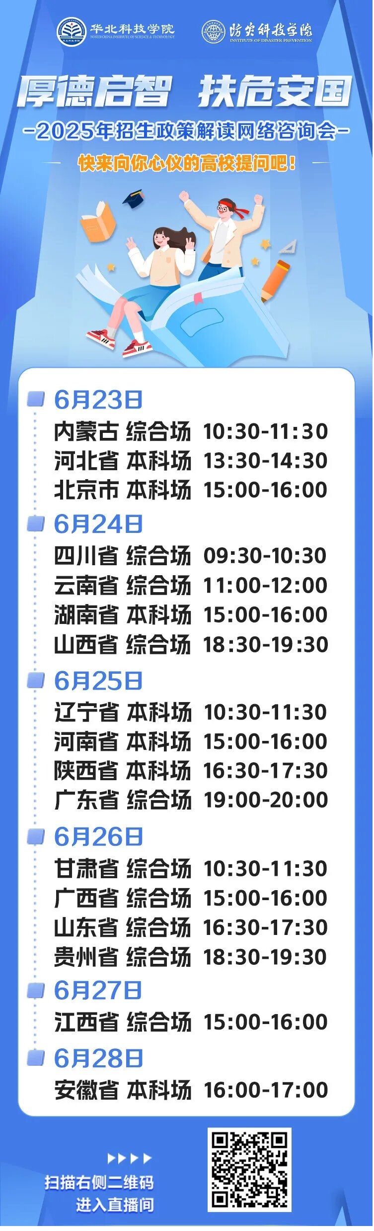 2025年招生直播咨询活动一览(图1)