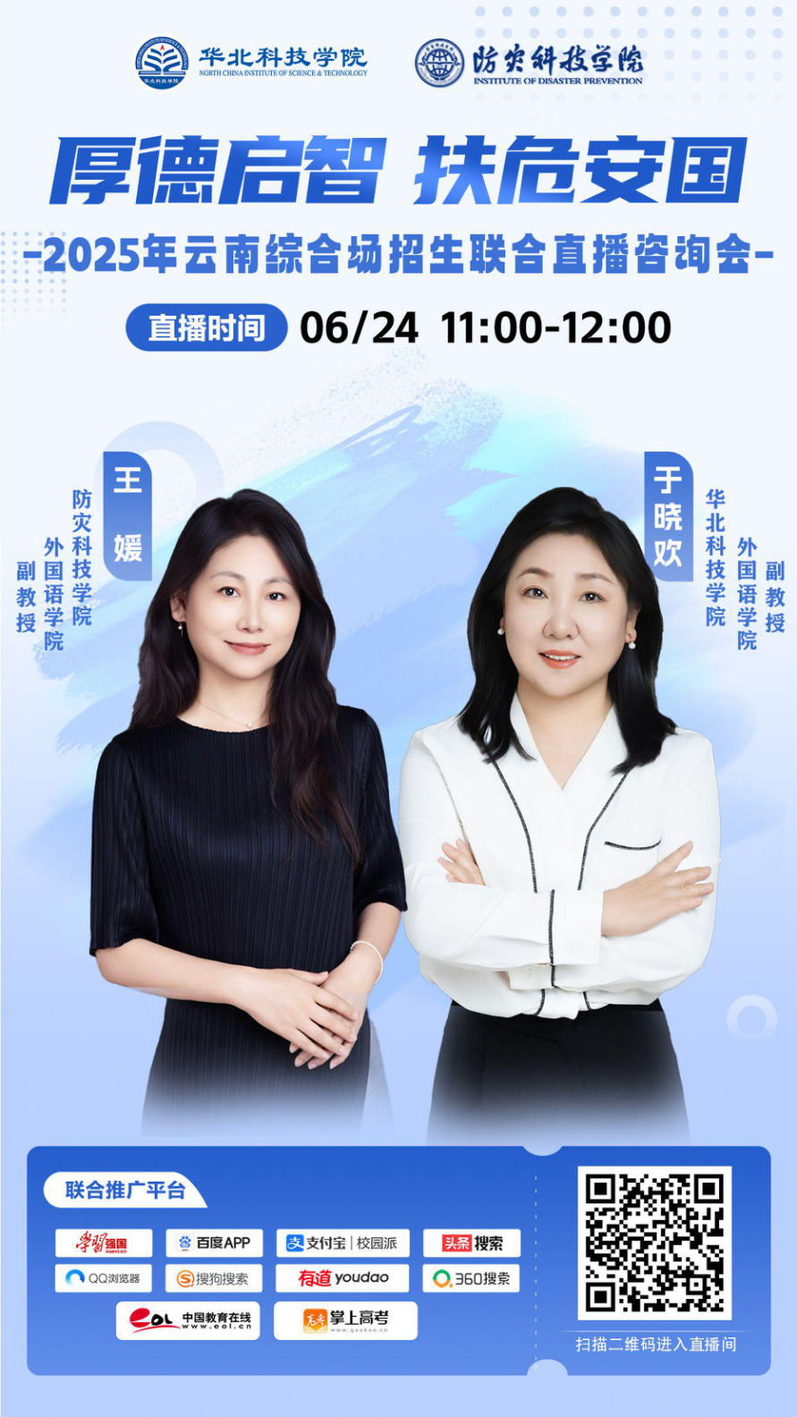 6月24日直播预告(图2)