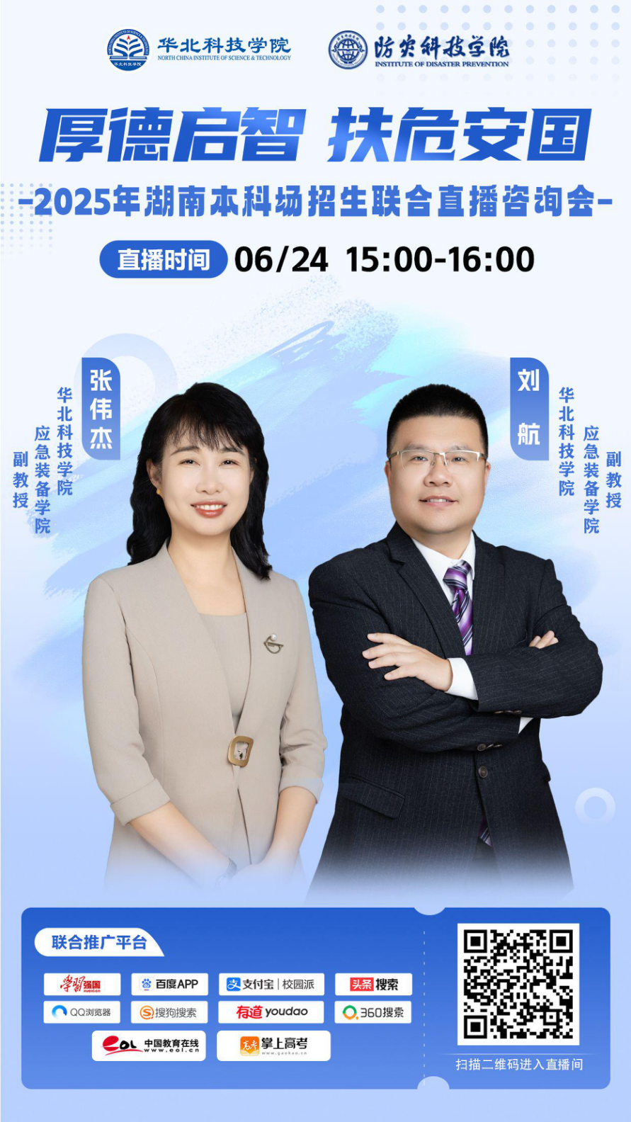 6月24日直播预告(图3)
