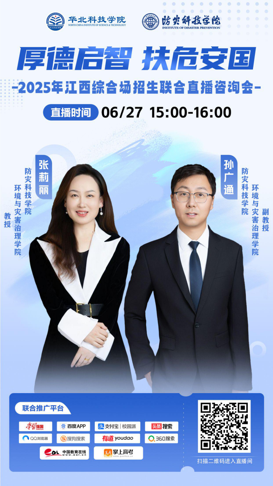 6月27日直播预告(图1)
