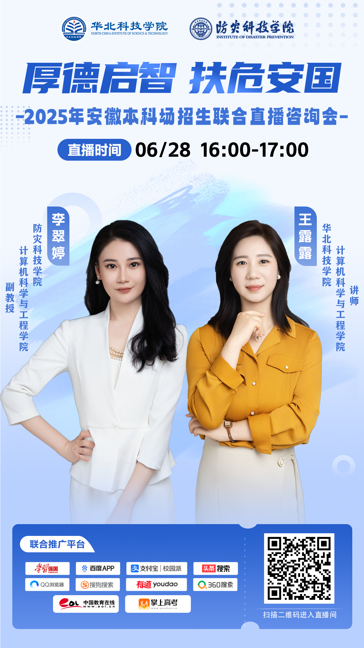 6月28日直播预告(图1)