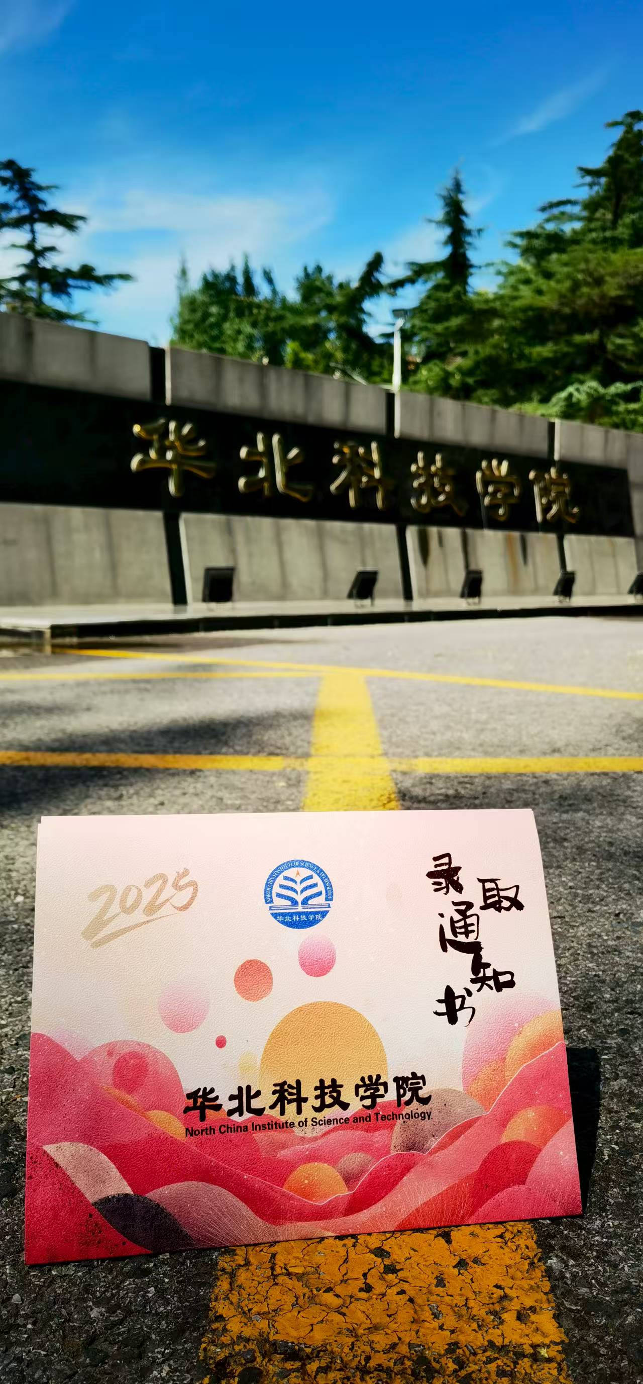 2025年的通知书来喽！(图1)