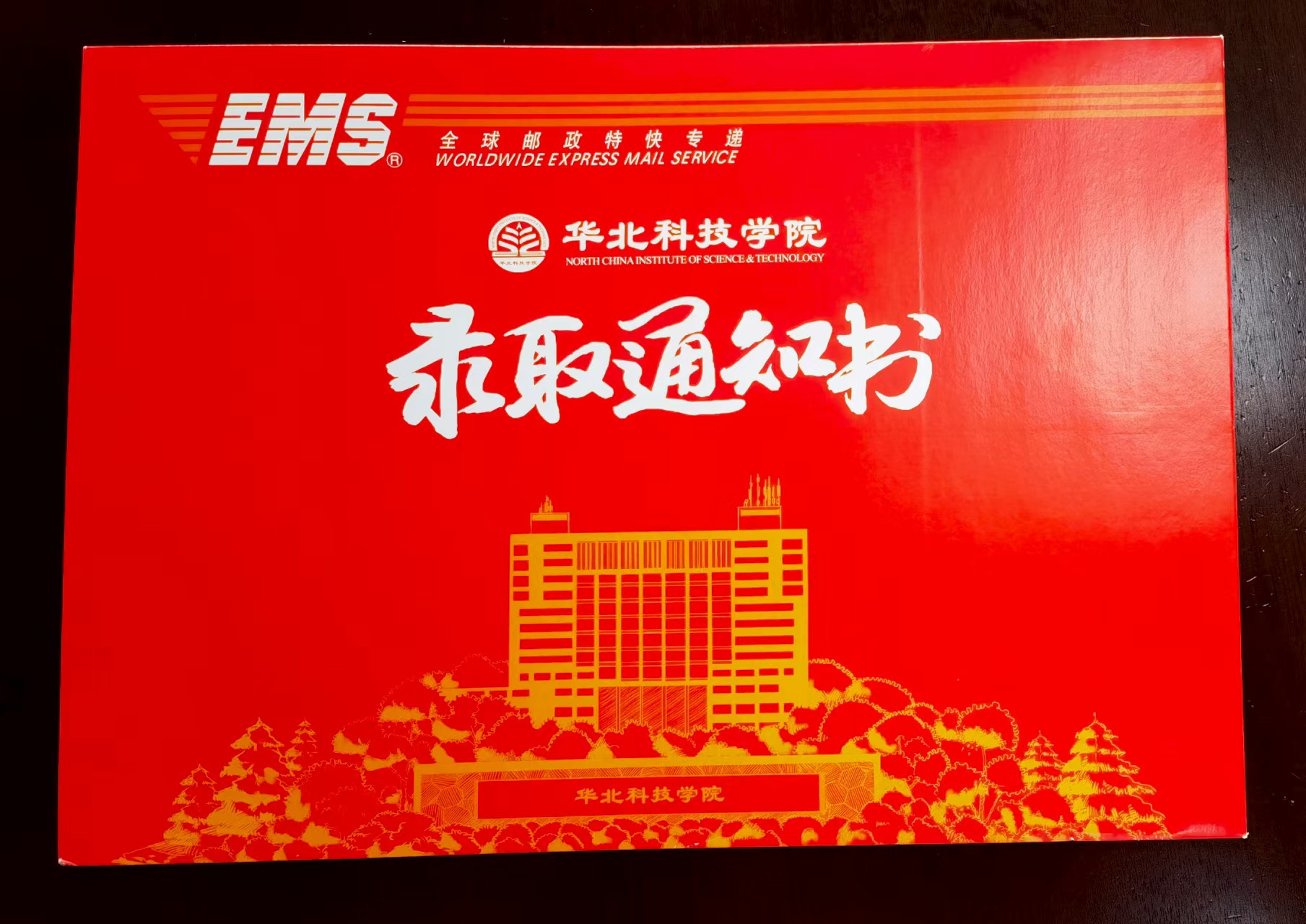 录取通知书里面都有啥？(图1)