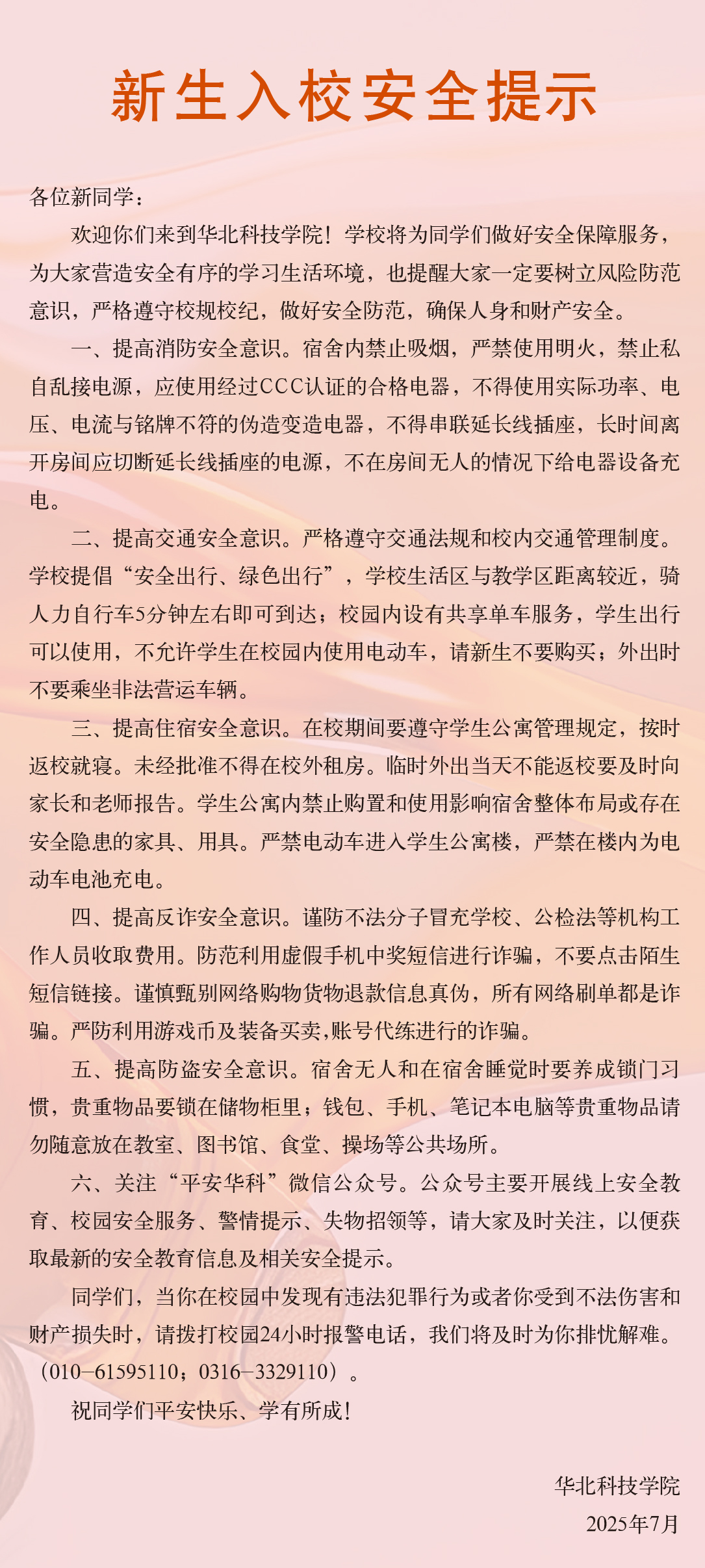 新生安全提示！！！(图1)